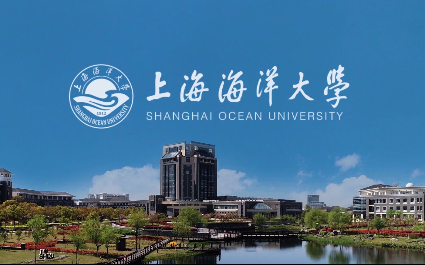 上海海洋大學